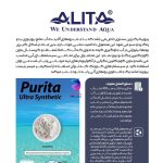 پیوریتا آلیتا 100 گرمی - Image 3