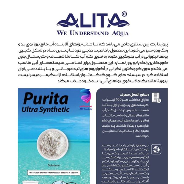 پیوریتا آلیتا 100 گرمی - Image 3